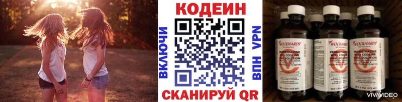 Codein напиток Lean (лин)  Октябрьский 